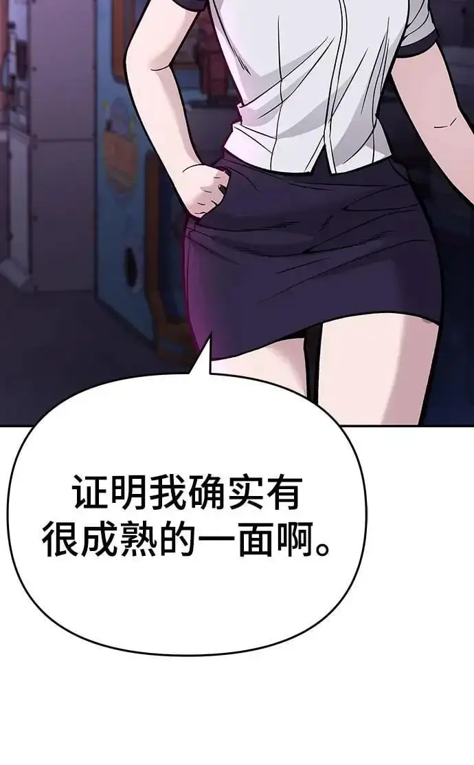 漫画《校霸负责人》第61话第51张图