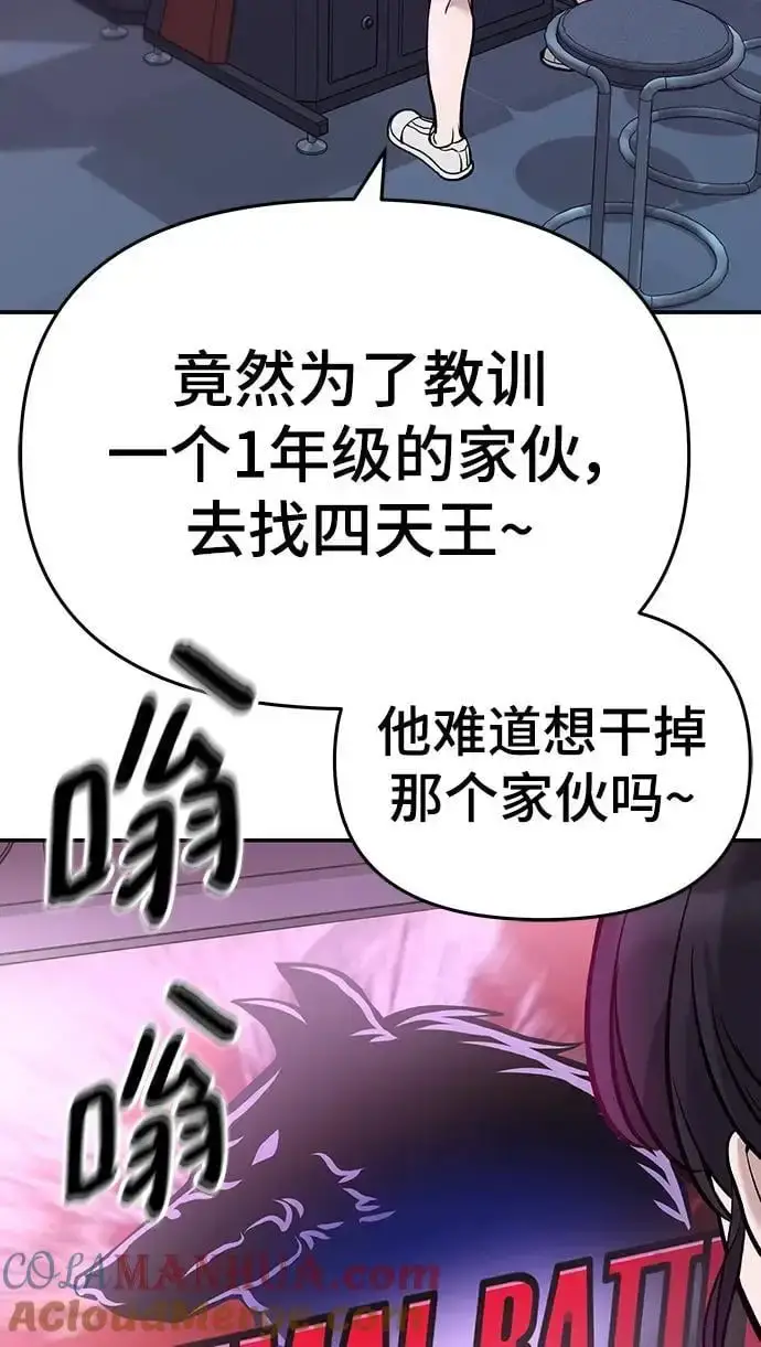 漫画《校霸负责人》第61话第53张图