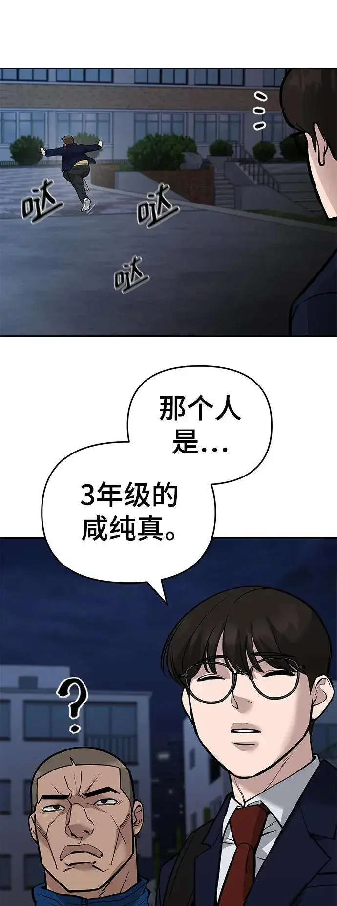 漫画《校霸负责人》第61话第7张图