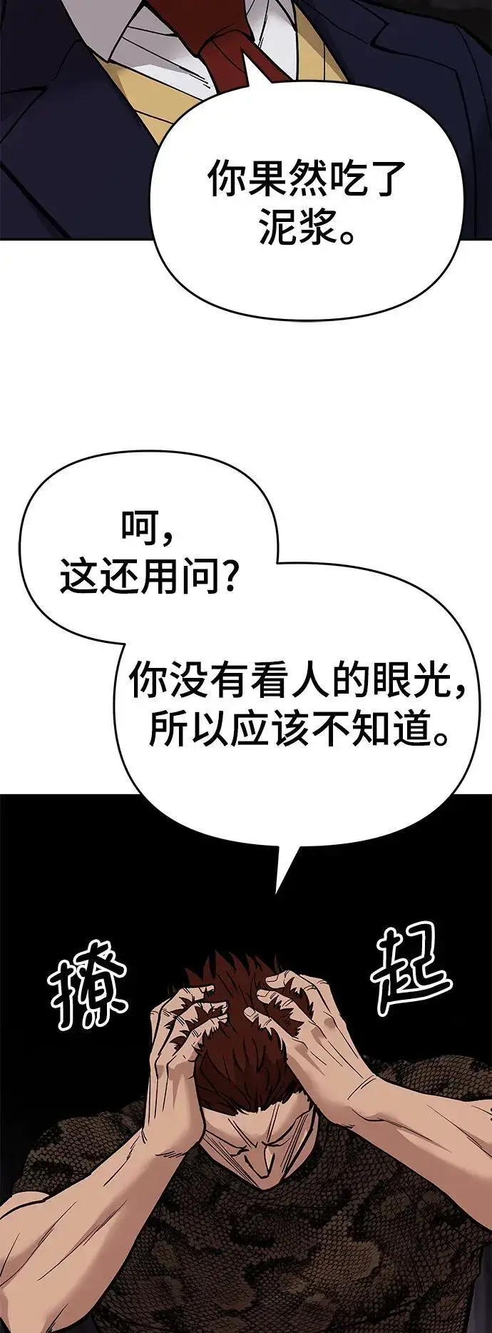 漫画《校霸负责人》第61话第78张图