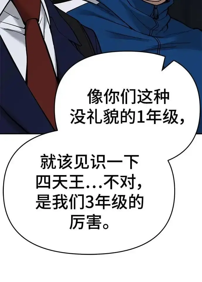 漫画《校霸负责人》第61话第87张图