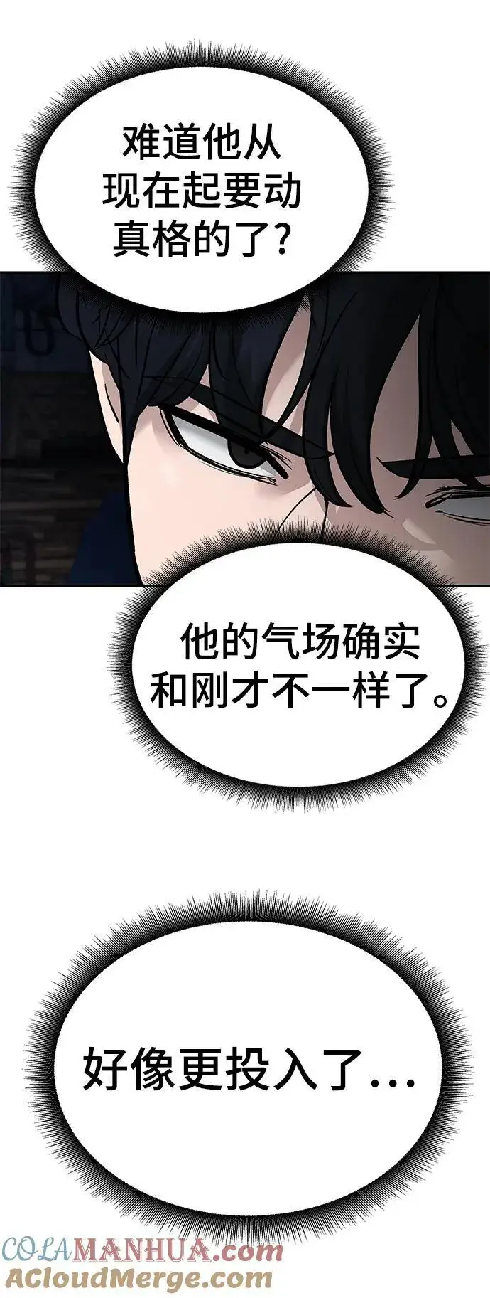 漫画《校霸负责人》第61话第89张图