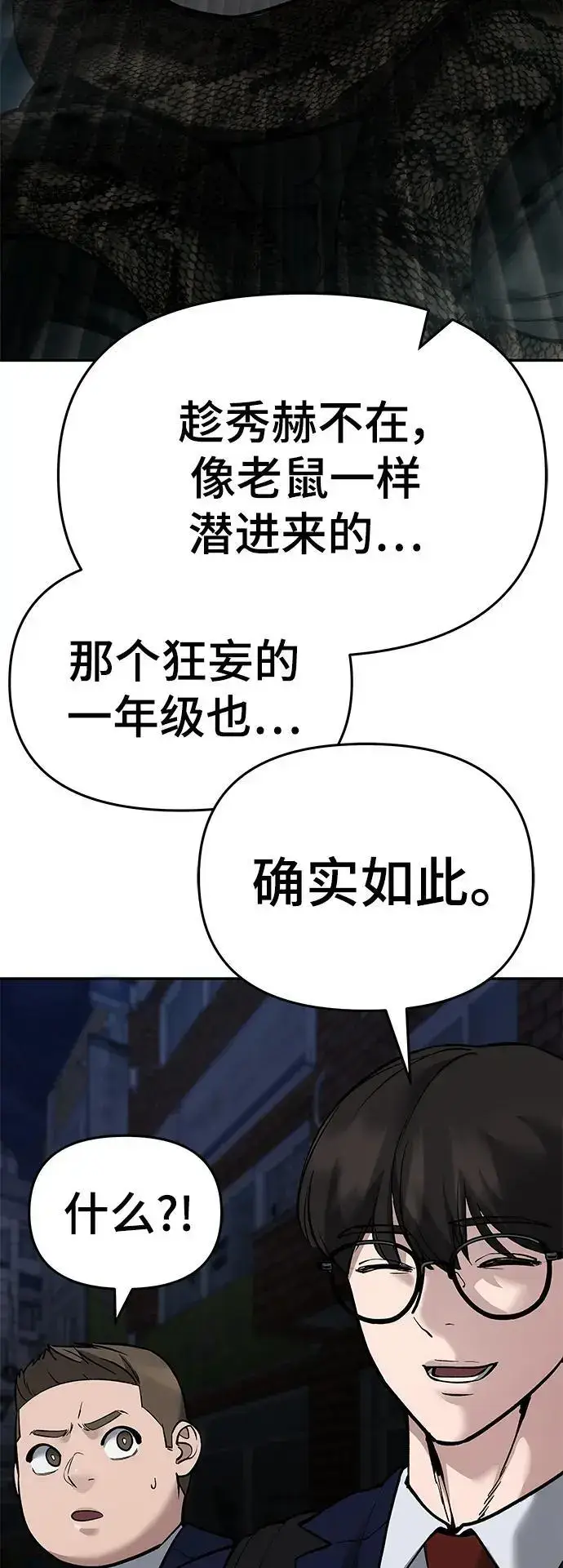 漫画《校霸负责人》第62话第108张图