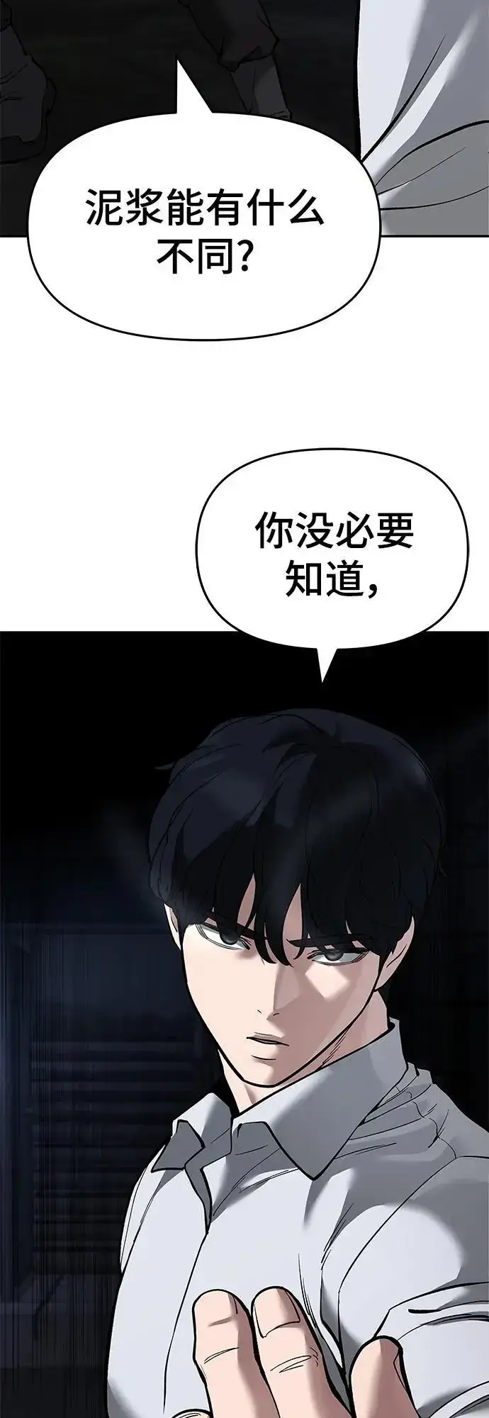 漫画《校霸负责人》第62话第11张图