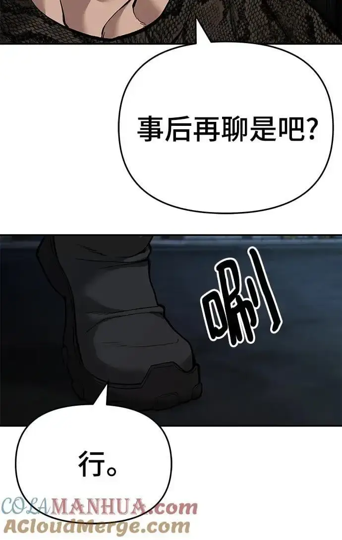 漫画《校霸负责人》第62话第13张图