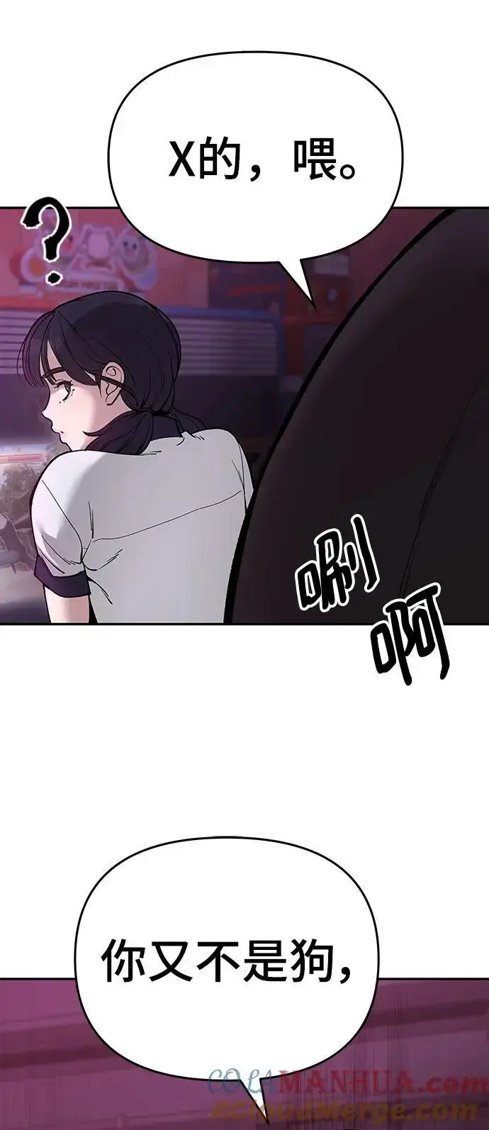 漫画《校霸负责人》第62话第5张图