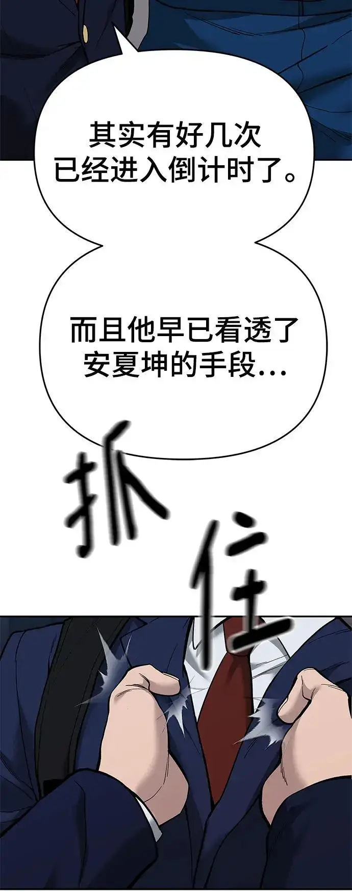 漫画《校霸负责人》第62话第67张图