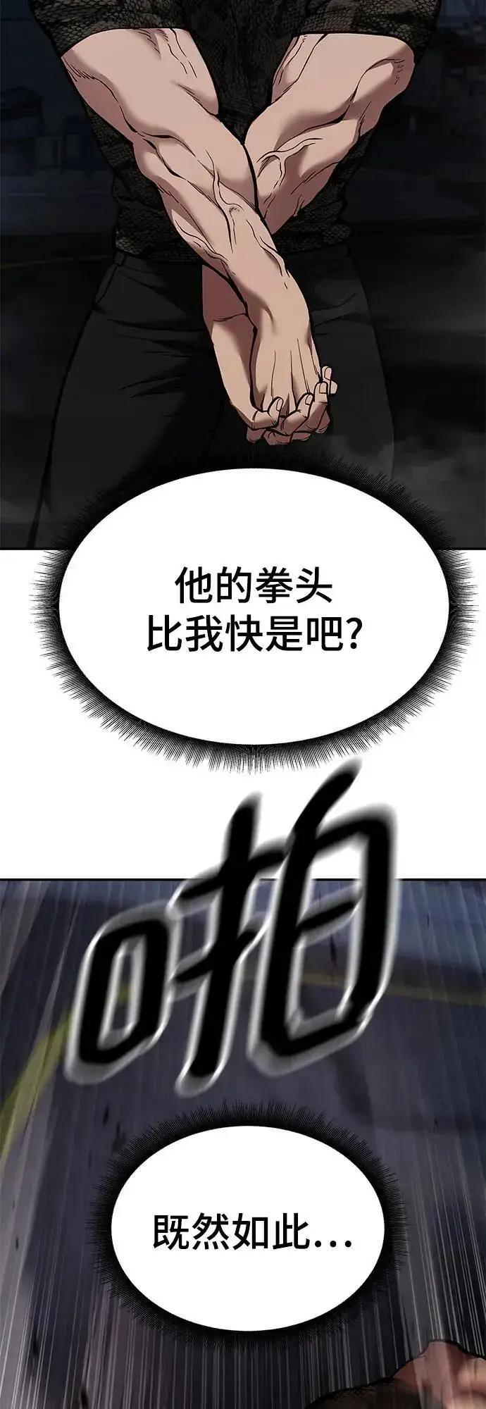 漫画《校霸负责人》第62话第76张图
