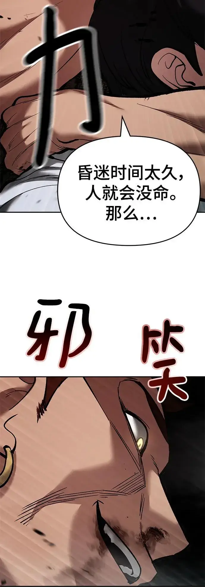 漫画《校霸负责人》第62话第99张图