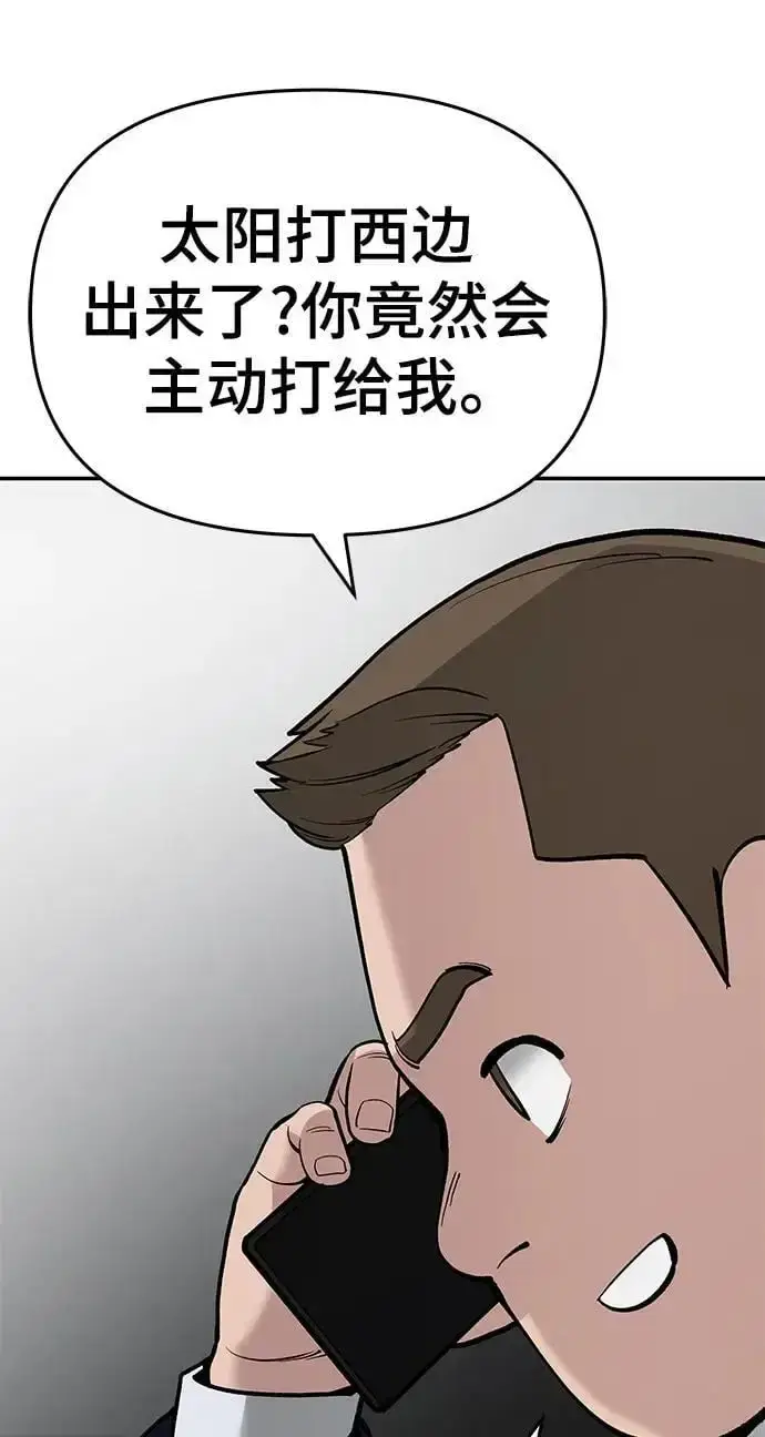 漫画《校霸负责人》第63话第100张图