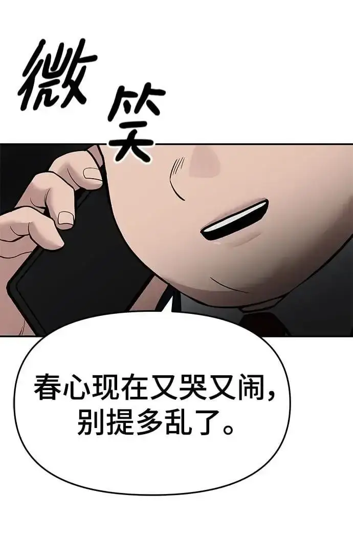 漫画《校霸负责人》第63话第104张图