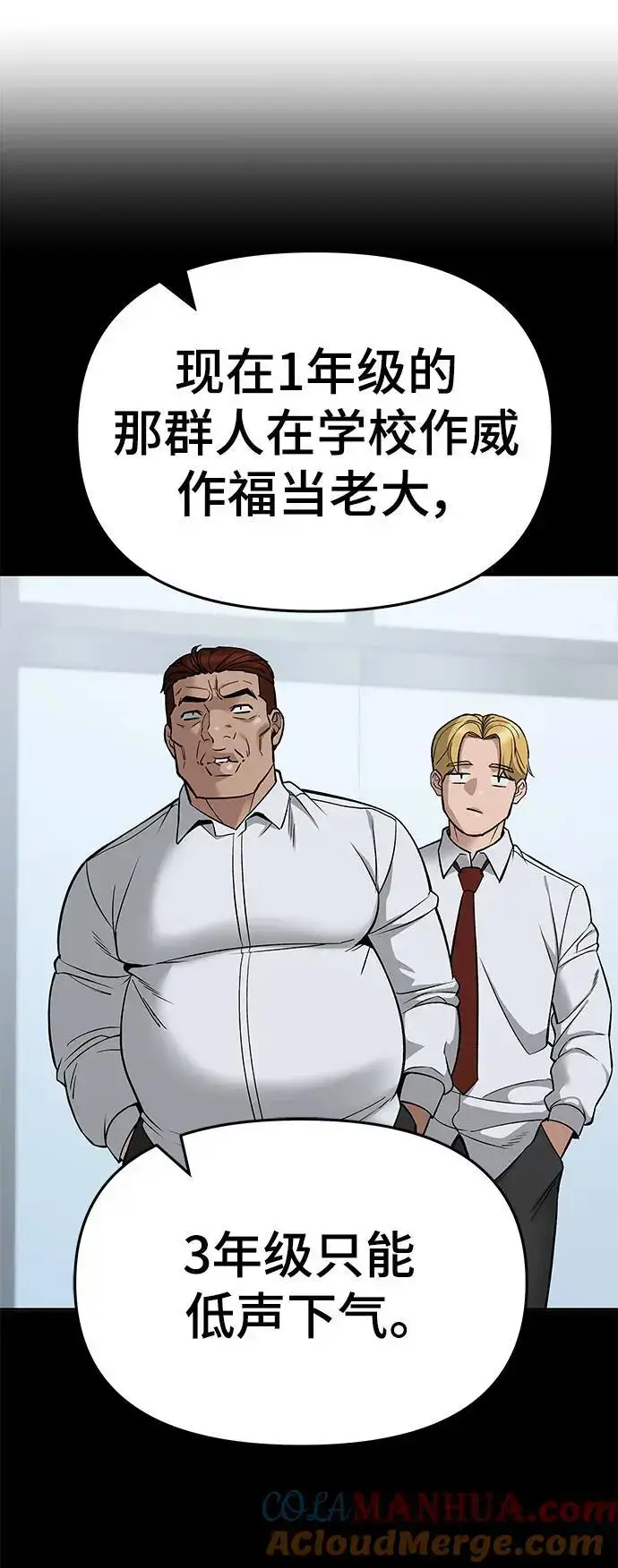 漫画《校霸负责人》第63话第105张图