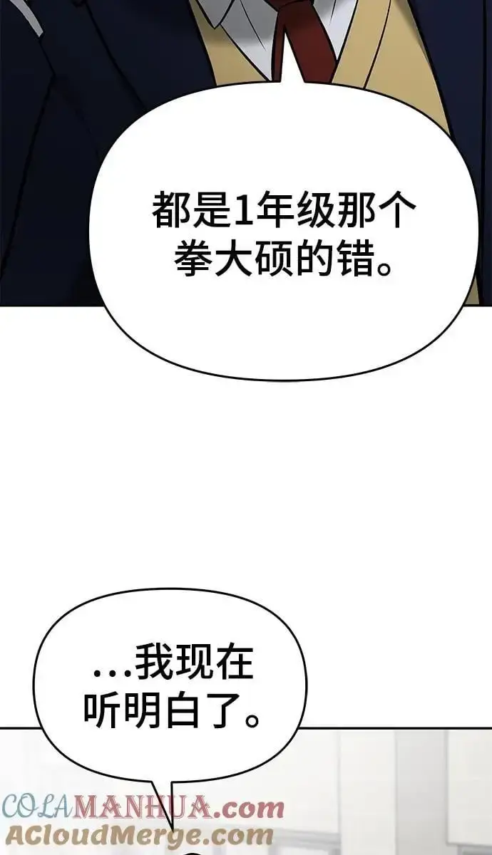 漫画《校霸负责人》第63话第109张图
