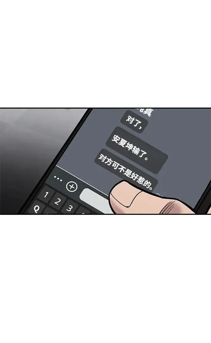 漫画《校霸负责人》第63话第114张图