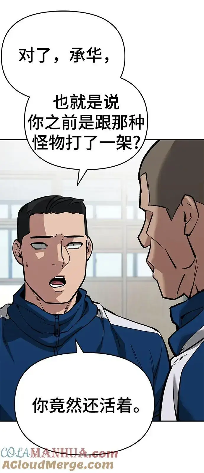 漫画《校霸负责人》第63话第125张图