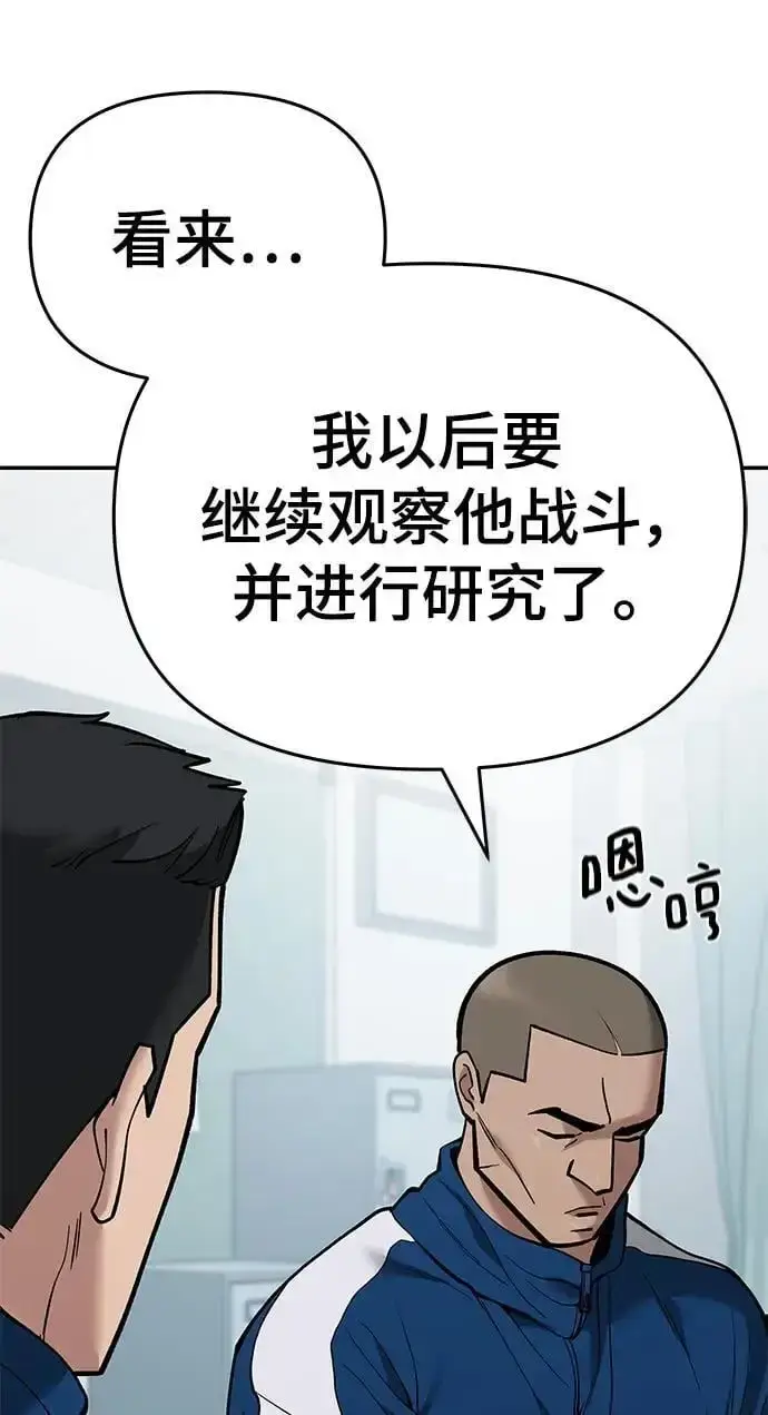漫画《校霸负责人》第63话第128张图