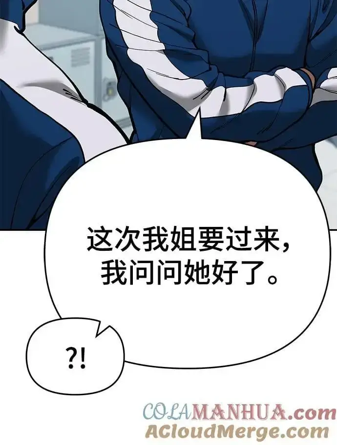 漫画《校霸负责人》第63话第129张图