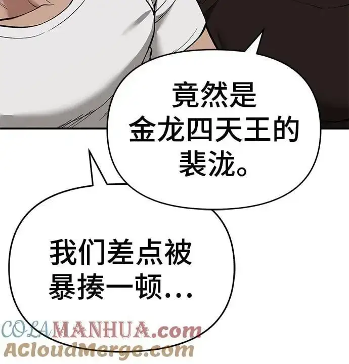 漫画《校霸负责人》第63话第13张图