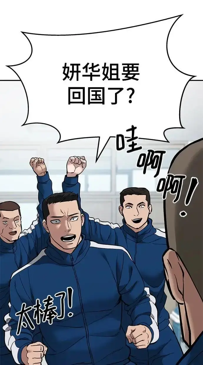漫画《校霸负责人》第63话第130张图