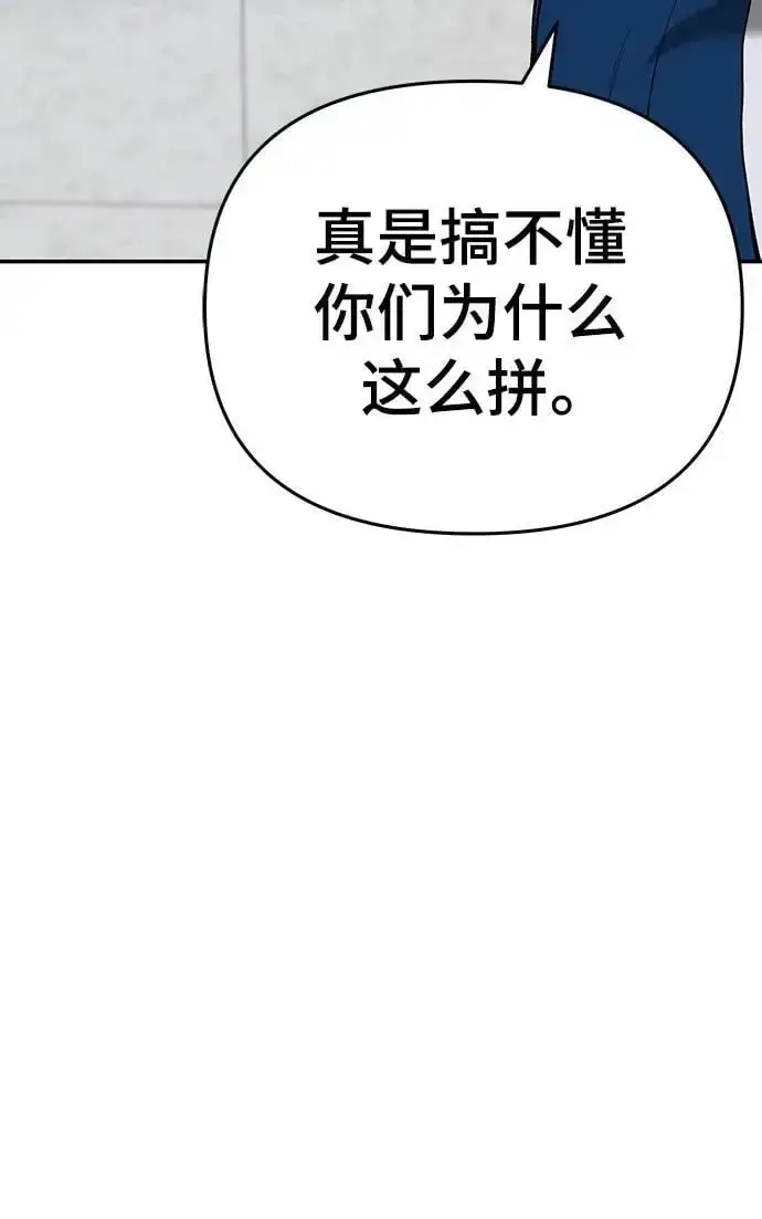 漫画《校霸负责人》第63话第135张图