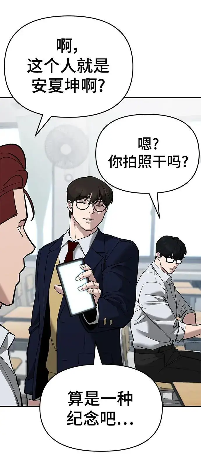 漫画《校霸负责人》第63话第138张图