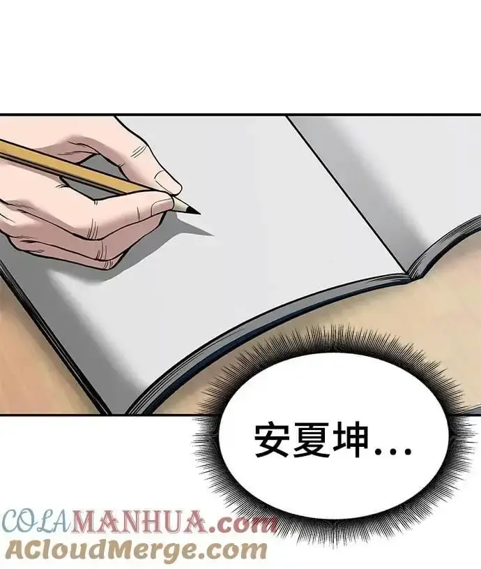 漫画《校霸负责人》第63话第145张图
