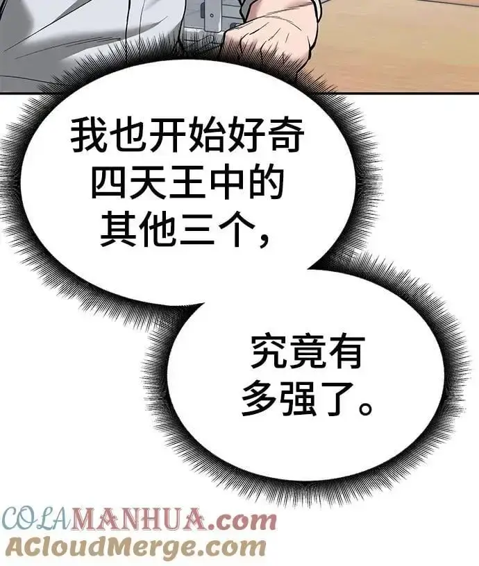 漫画《校霸负责人》第63话第149张图