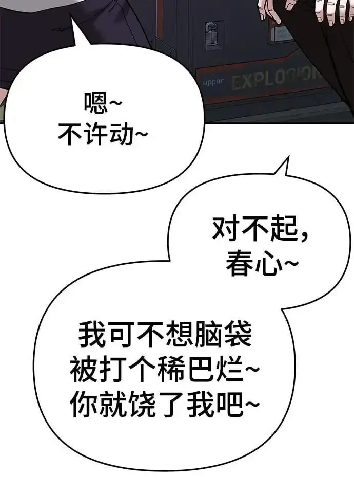 漫画《校霸负责人》第63话第22张图