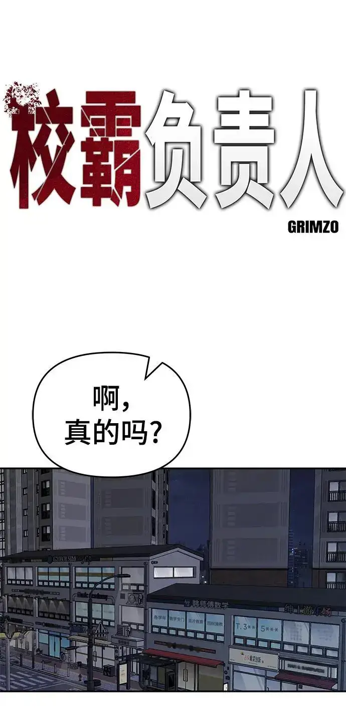 漫画《校霸负责人》第63话第23张图