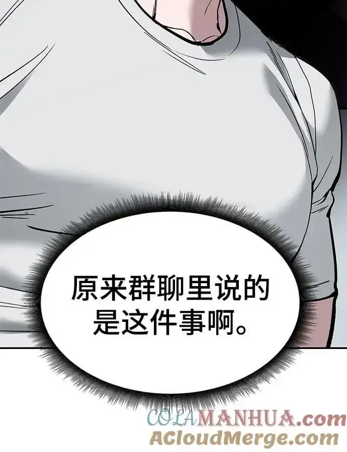 漫画《校霸负责人》第63话第29张图