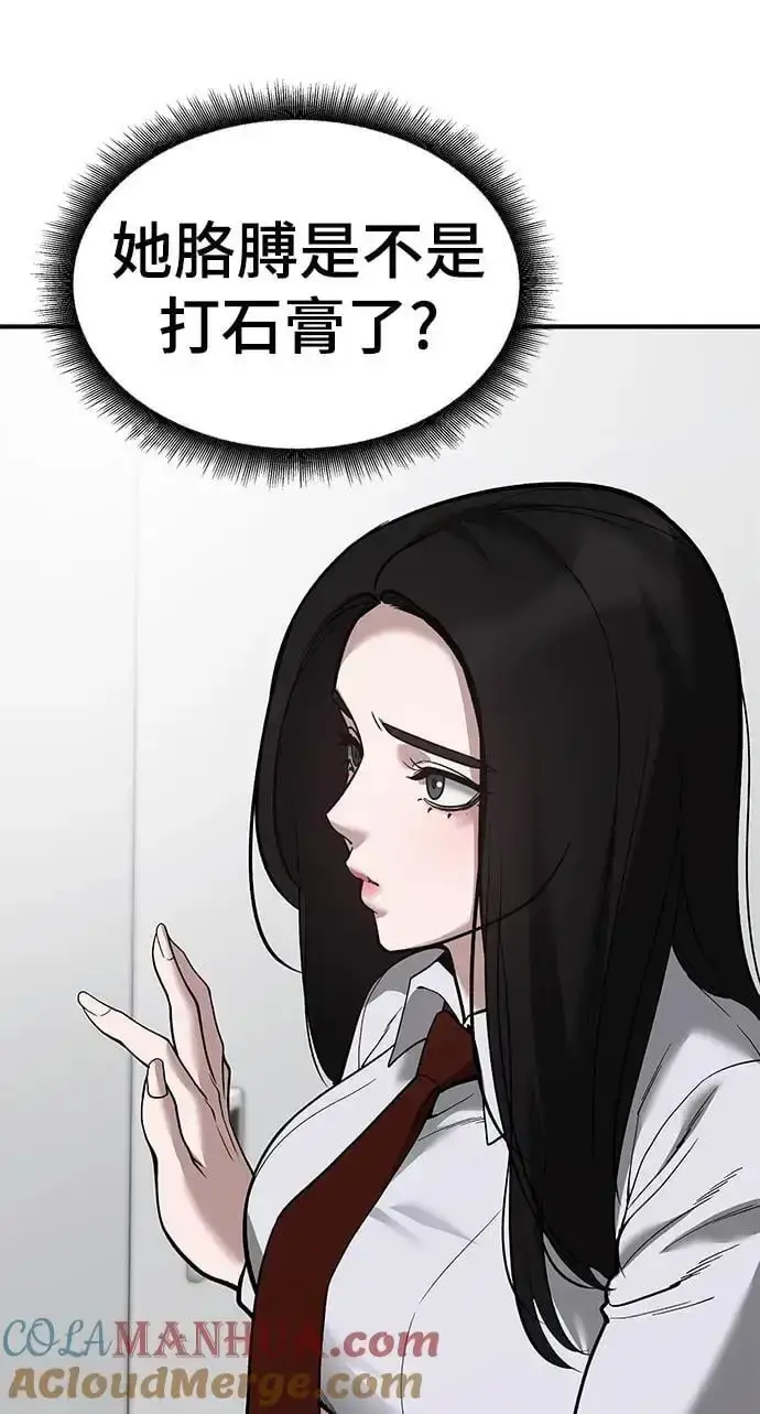 漫画《校霸负责人》第63话第53张图