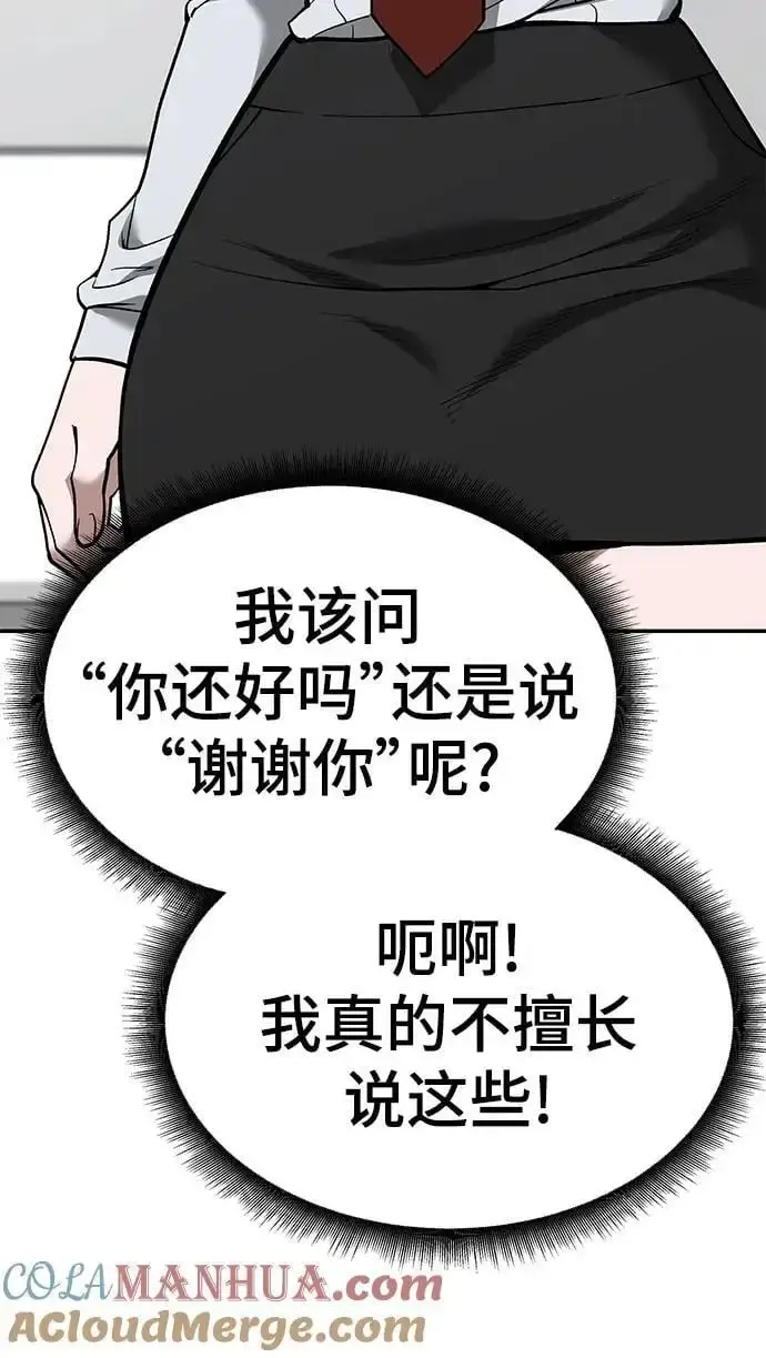 漫画《校霸负责人》第63话第57张图