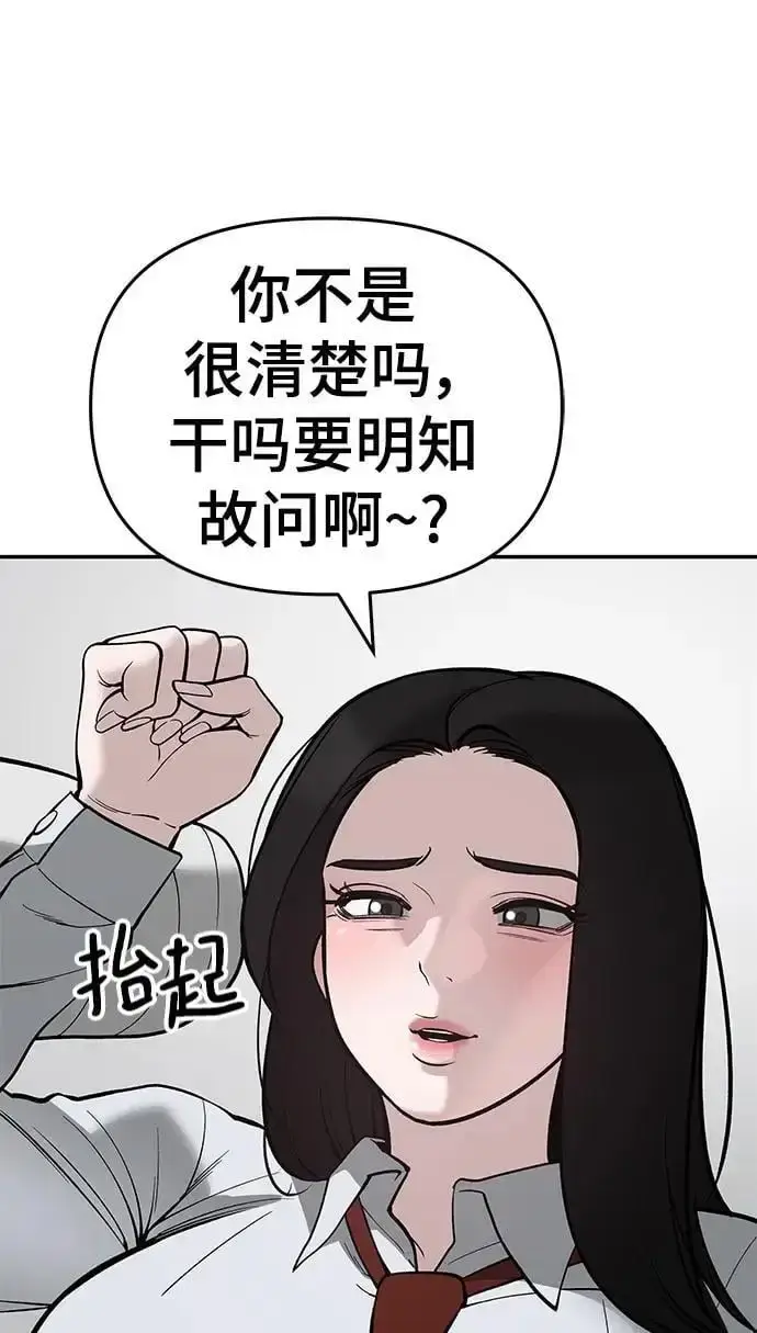 漫画《校霸负责人》第63话第68张图