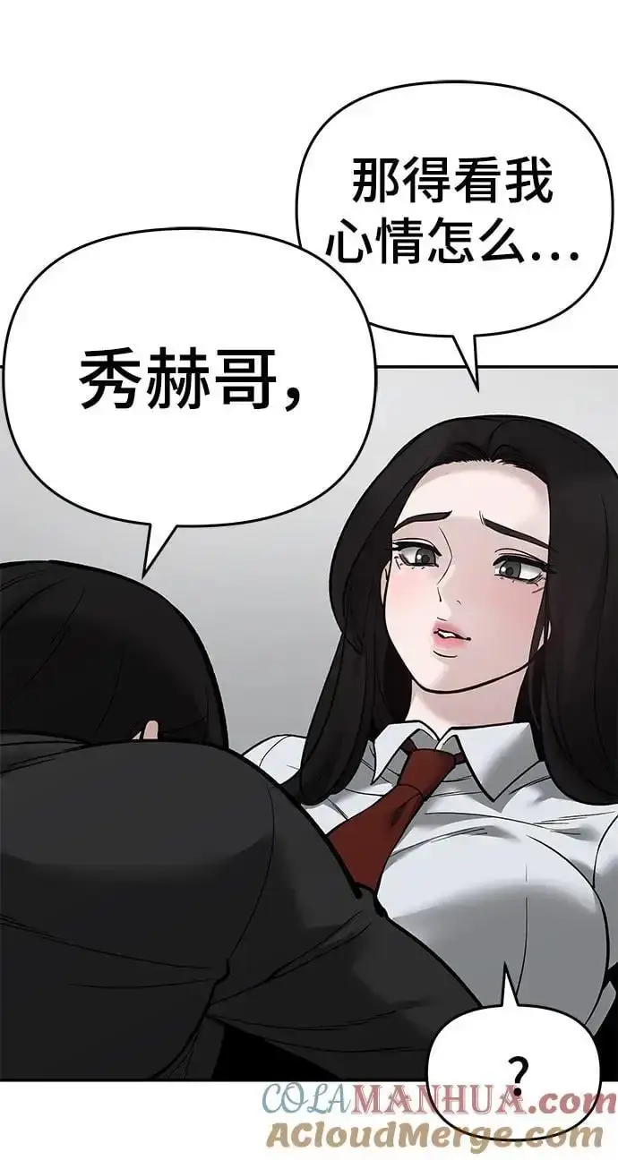 漫画《校霸负责人》第63话第77张图
