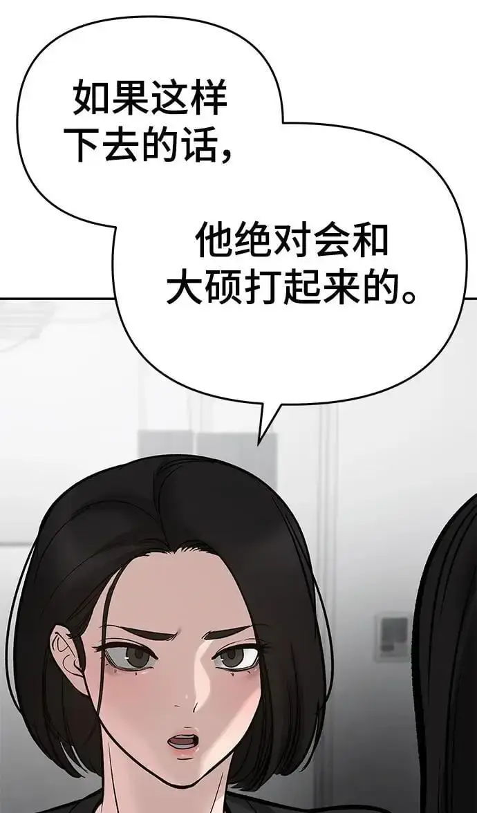 漫画《校霸负责人》第63话第78张图