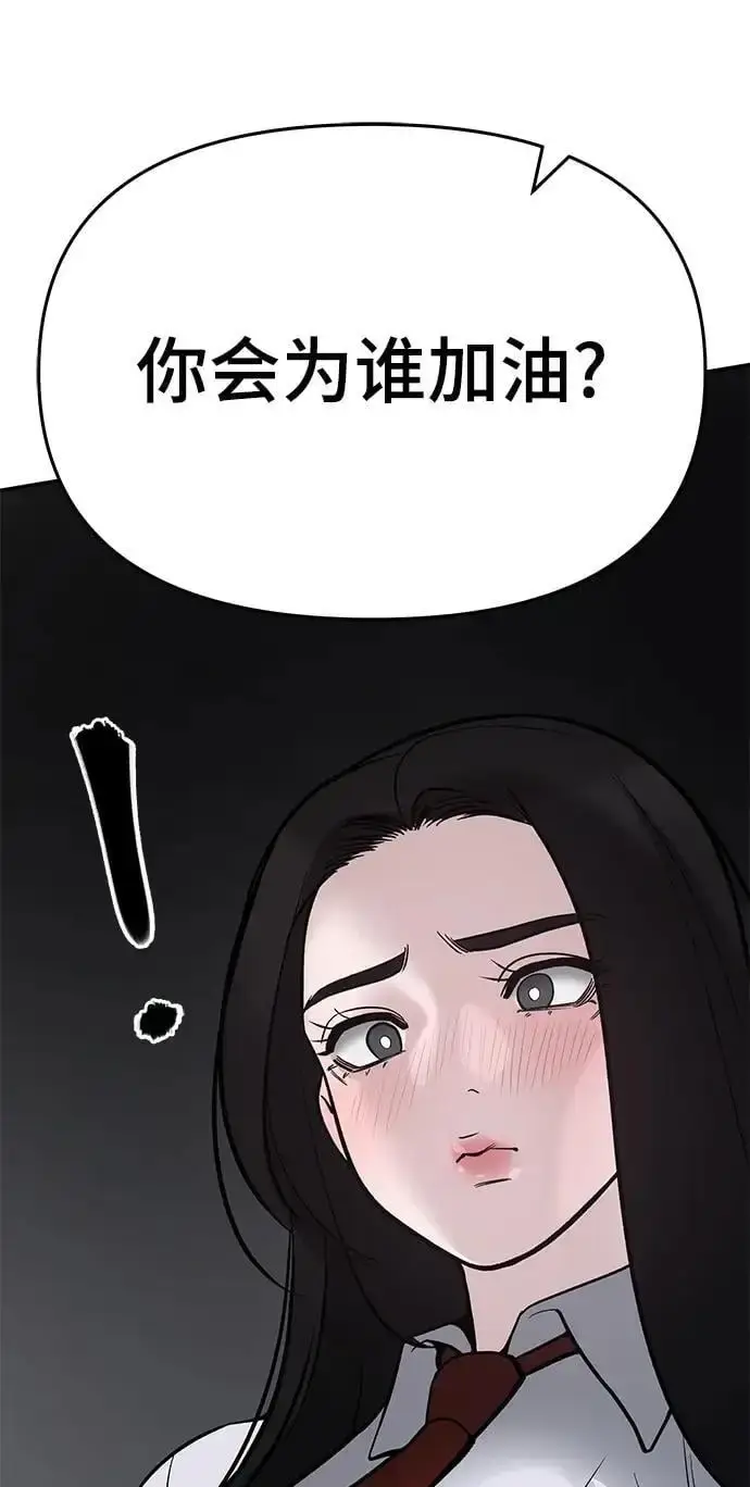 漫画《校霸负责人》第63话第80张图