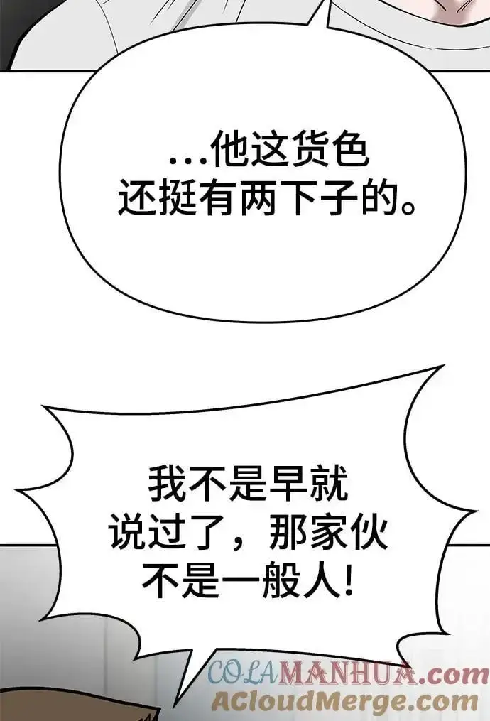 漫画《校霸负责人》第63话第85张图