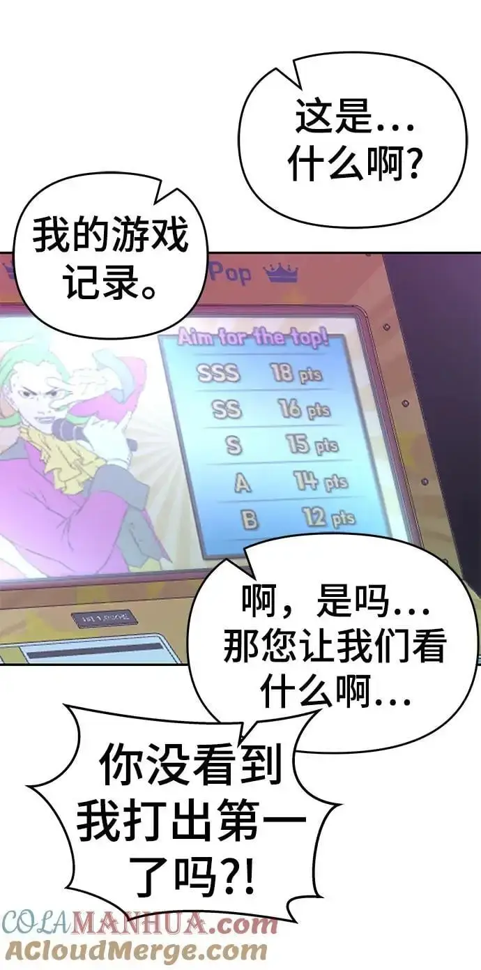 漫画《校霸负责人》第63话第9张图
