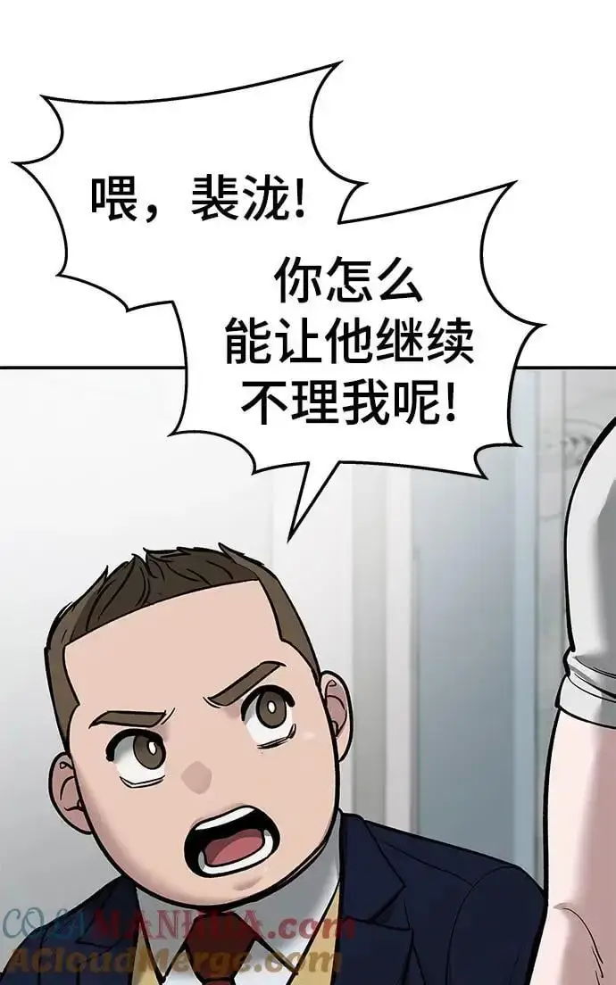 漫画《校霸负责人》第63话第93张图