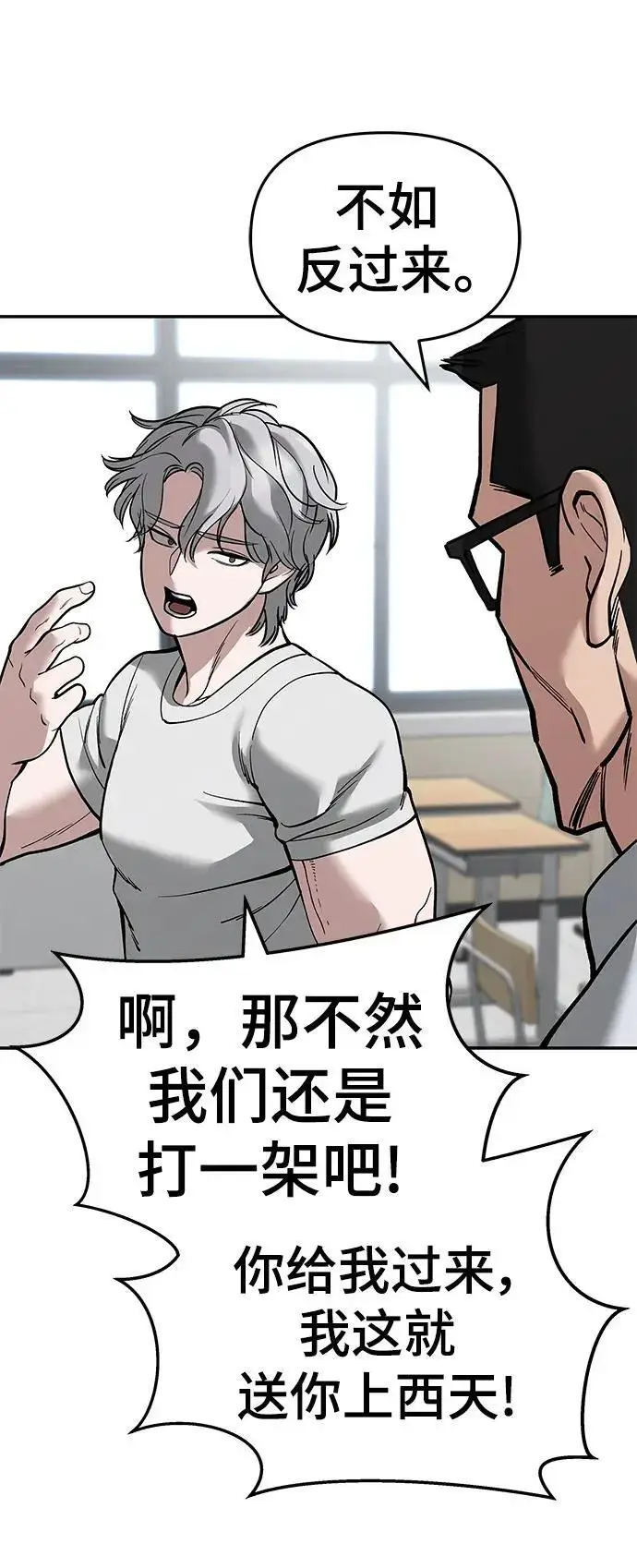 漫画《校霸负责人》第64话第102张图