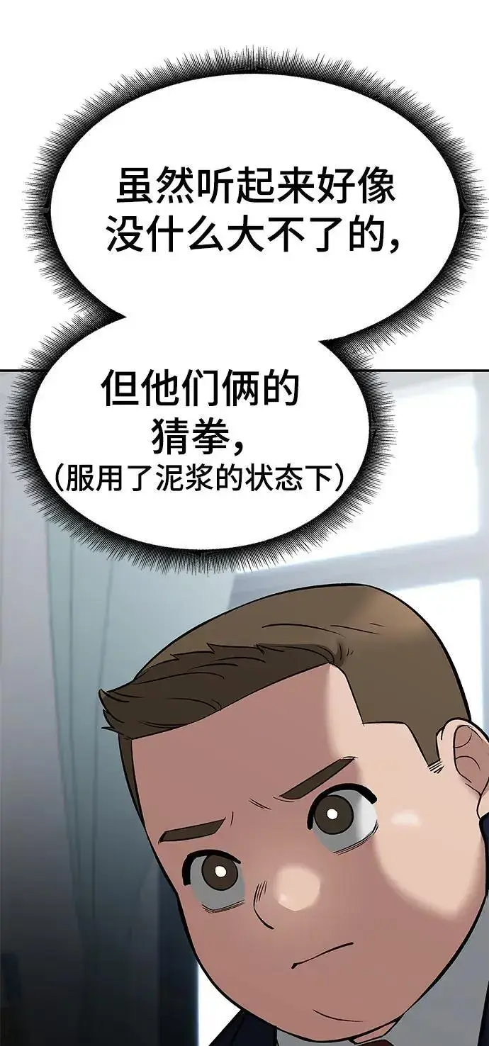 漫画《校霸负责人》第64话第108张图
