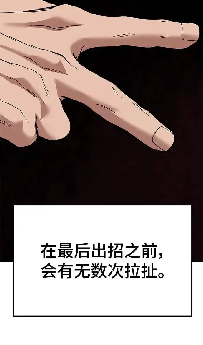 漫画《校霸负责人》第64话第111张图