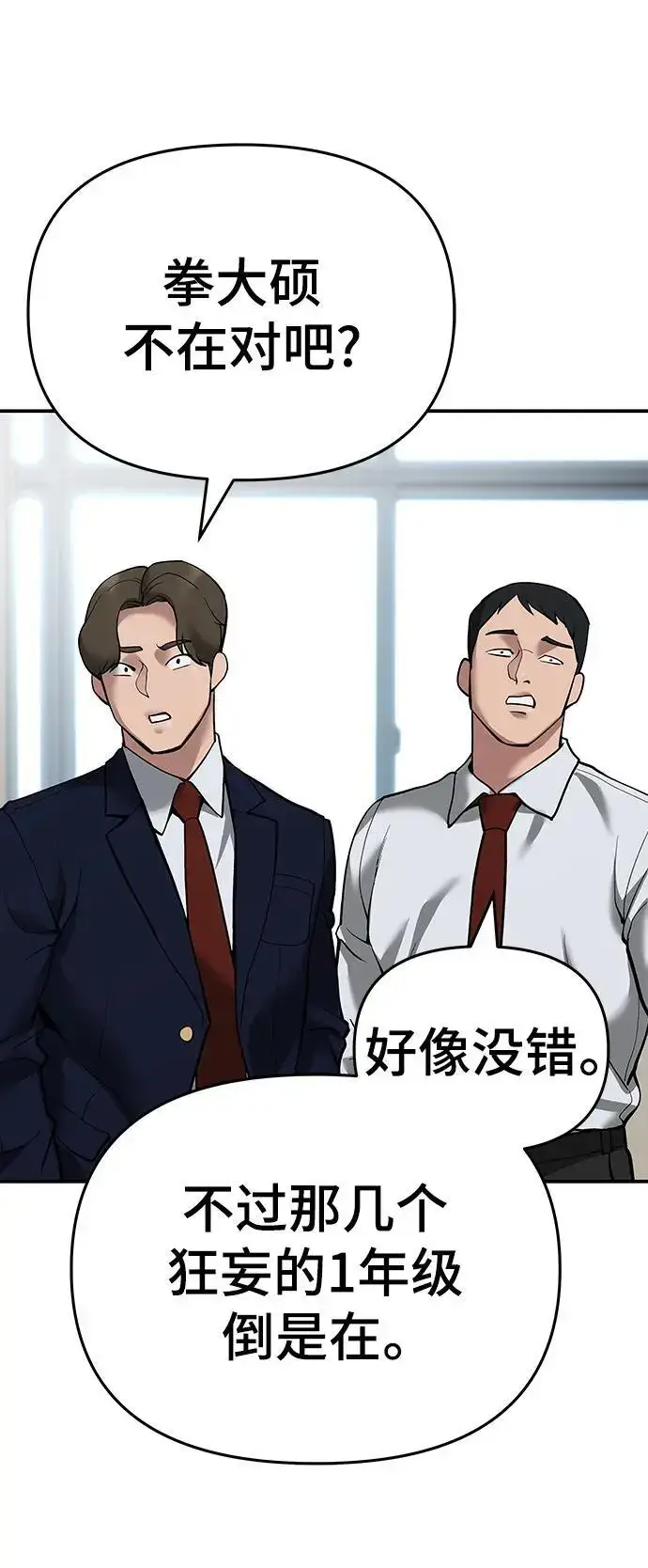 漫画《校霸负责人》第64话第122张图