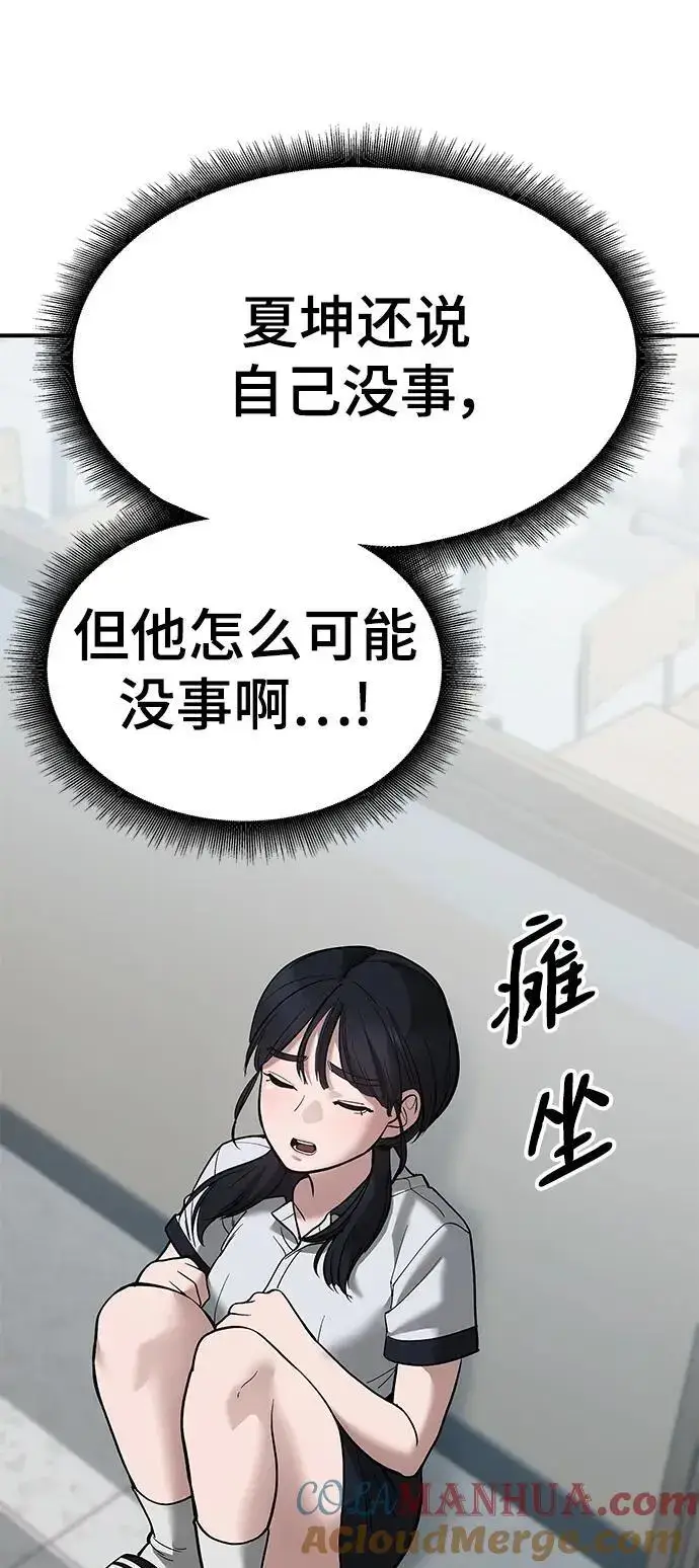 漫画《校霸负责人》第64话第13张图