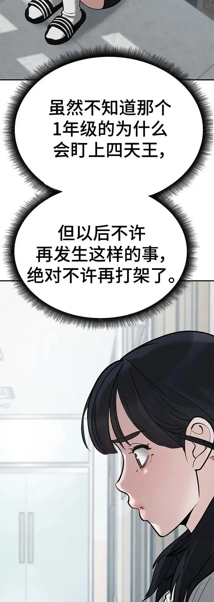 漫画《校霸负责人》第64话第14张图