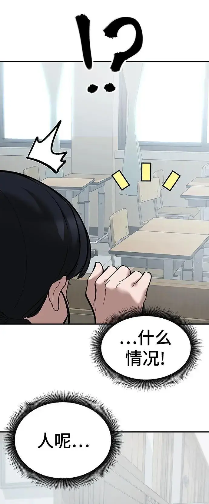 漫画《校霸负责人》第64话第19张图