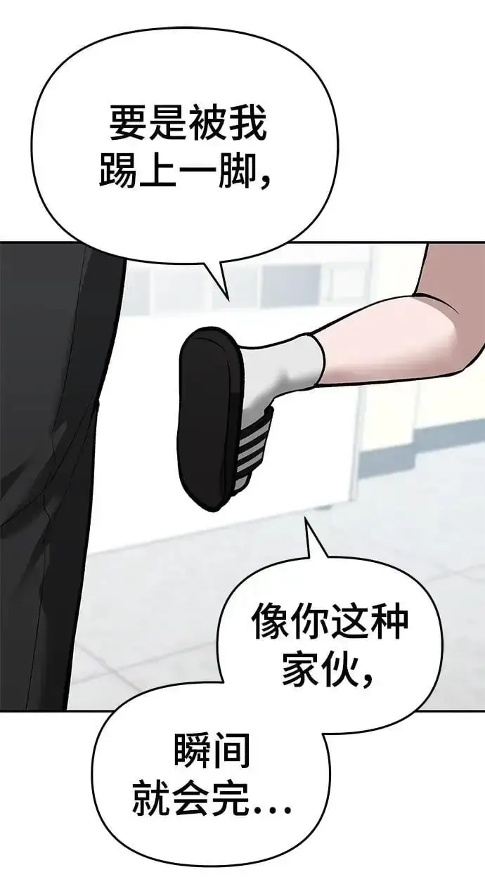 漫画《校霸负责人》第64话第34张图