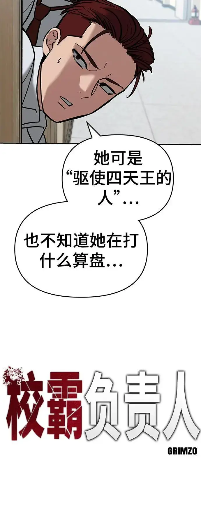 漫画《校霸负责人》第64话第51张图