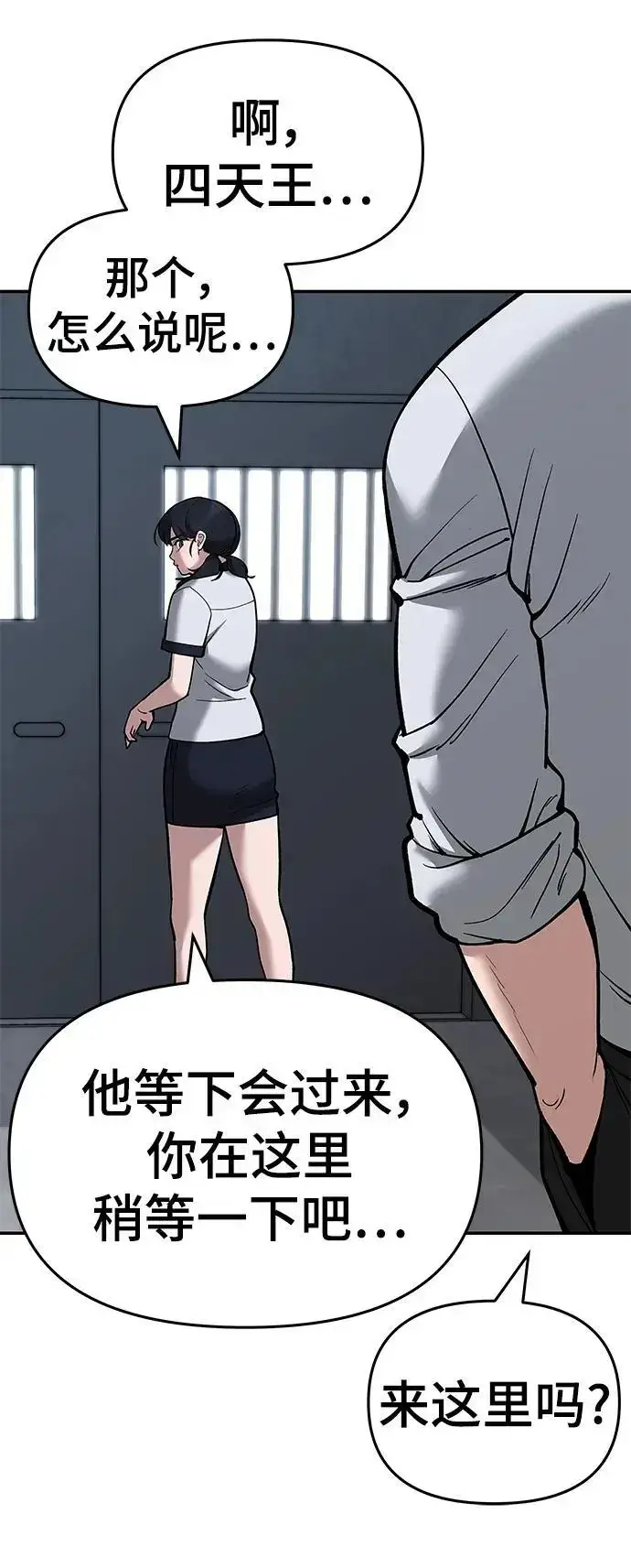 漫画《校霸负责人》第64话第56张图