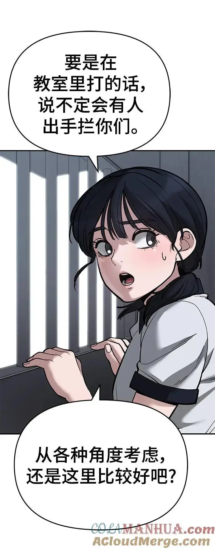 漫画《校霸负责人》第64话第57张图